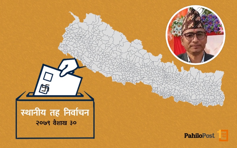 दार्चुलाको नौगाडमा निवर्तमान अध्यक्षलाई हराउँदै माओवादी केन्द्रका दलजितसिंह धामी निर्वाचित