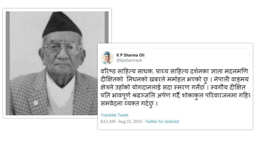 साहित्यकार दीक्षितको निधनमा प्रधानमन्त्रीको समवेदना, ट्विट लेख्दै भने, ‘योगदान स्मरणीय रहनेछ’