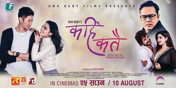  तीन पोस्टरमा हेर्नुस् 'कहिँ कतै'