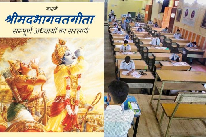 पाठ्यक्रममा भागवत गीता समावेश गर्दै गुजरात सरकार, 'के अहिलेसम्म बालबालिकालाई नैतिकता सिकाइएको थिएन?'