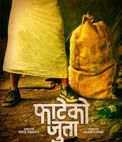 रिलिज टार्गेट पछि सार्दै 'फाटेको जुत्ता'को फस्ट लुक सार्वजनिक