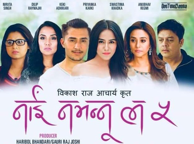 'नाईं नभन्नु ल ५'को बक्स अफिस रिपोर्ट 