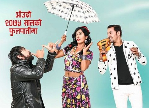  निर्जलाको 'भाले मोटर'
