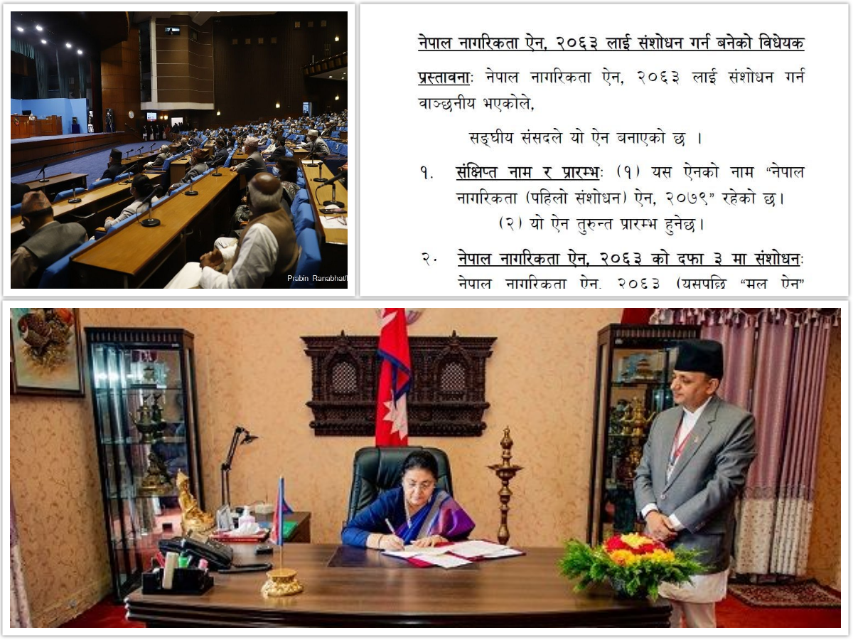 नागरिकता विधेयकमा कार्यव्यवस्था समितिमा जुटेन दलहरुबिच सहमति, आजै पारित गर्ने तयारी
