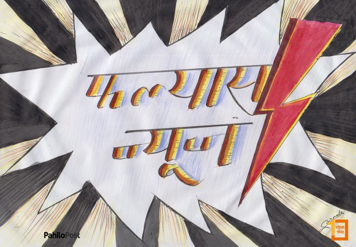 बन्द गराउन नगरपालिकाको गाडीमा आगो