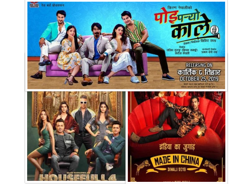फ्राइडे रिलिज : पोइ पर्‍यो काले सँगै हाउसफुल ४ र  मेड इन चाइना