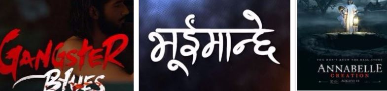 फ्राइडे रिलिज: दुई नेपाली फिल्म र एक विदेशी फिल्म पर्दामा 