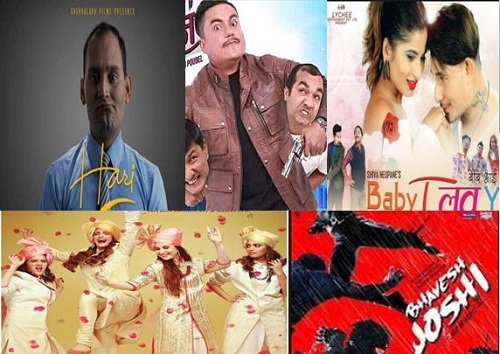फ्राइडे रिलिजमा  'हरि', 'अमेरिका बोइज' र 'बेबी आइ लव यू' 