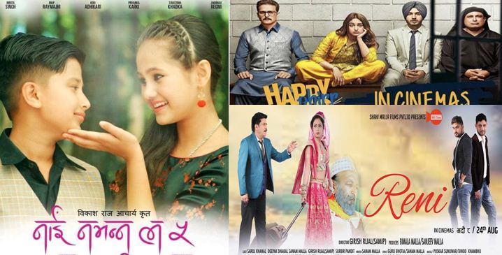 फ्राइडे रिलिजमा 'नाईं नभन्नु ल ५' र 'रेनी' 