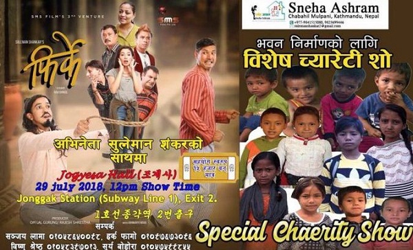 कोरियामा देखाइने भयो 'फिर्के'