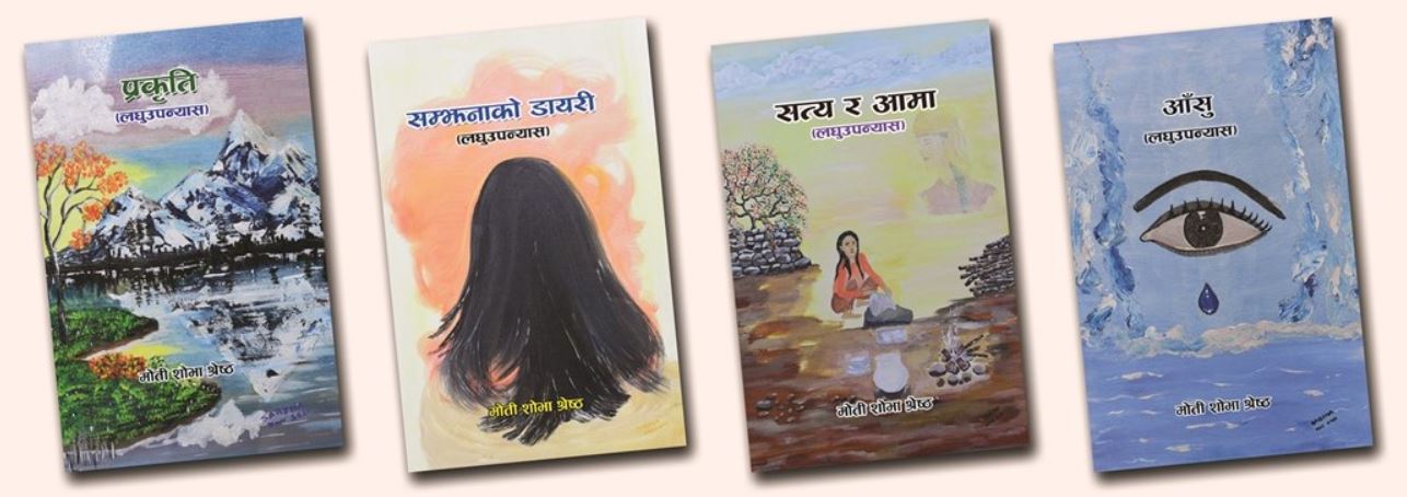 आमा मोतिशोभाको पुस्तकसँगै विमोचन गरियो छोरीहरुको कविता संग्रह