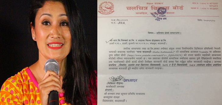 हचुवामा चलचित्र विकास बोर्डले दियो 'कथा काठमाडौं' युनिटलाई चेतावनी