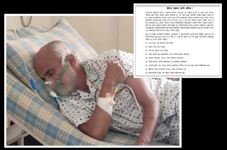 गोविन्द केसीको अवस्था गम्भीर अवस्थामा पुगेको भन्दै १० डाक्टरको आयो अपिल