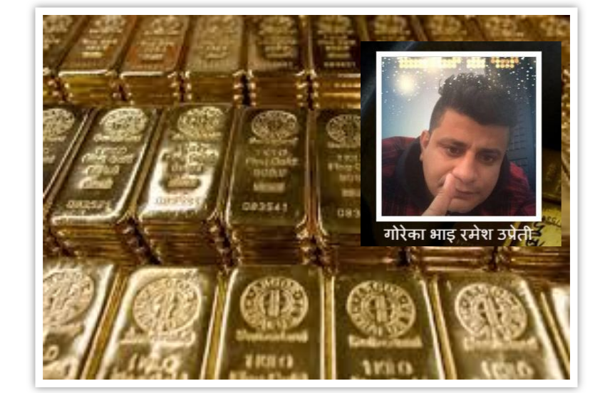 ३३ किलो सुन प्रकरणः दुबईबाट सुन पठाउने 'गोरे'का भाई विमानस्थलबाट समातिए