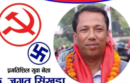 धादिङ क्षेत्र नं २ को प्रदेश ख मा माओवादीका जगत सिंखडा विजयी