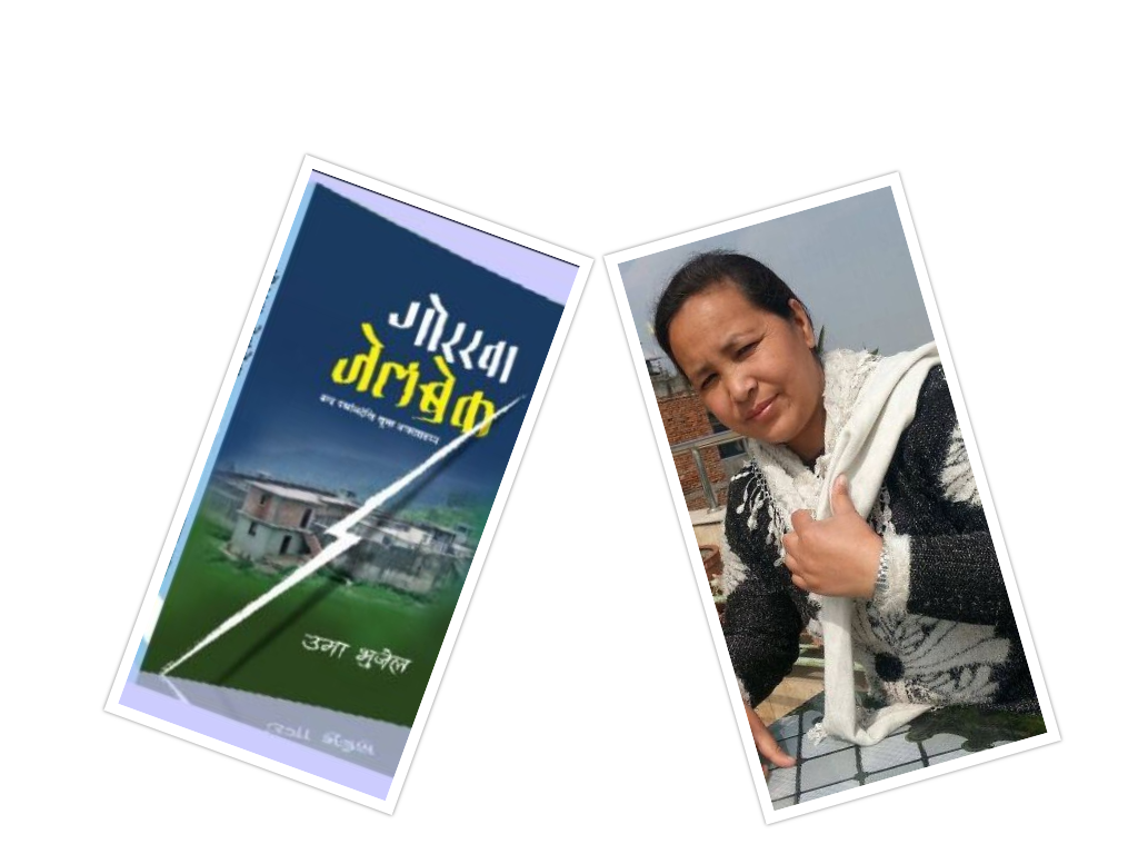 पूर्व सांसद उमा भुजेललाई छोड्न सर्वोच्चको आदेश, अदालतले भन्यो : कानुन बमोजिम थुनिएन