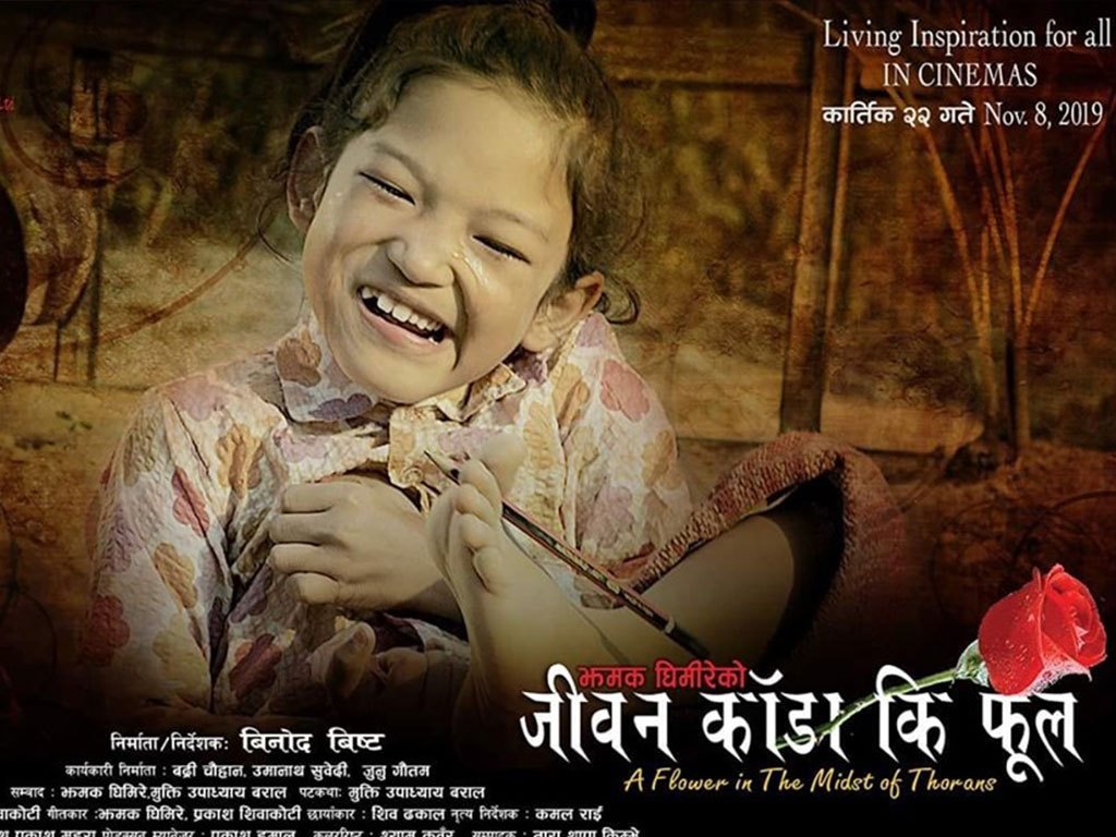 शुक्रवारदेखि ‘जीवन काँडा कि फूल’ प्रदर्शन हुने