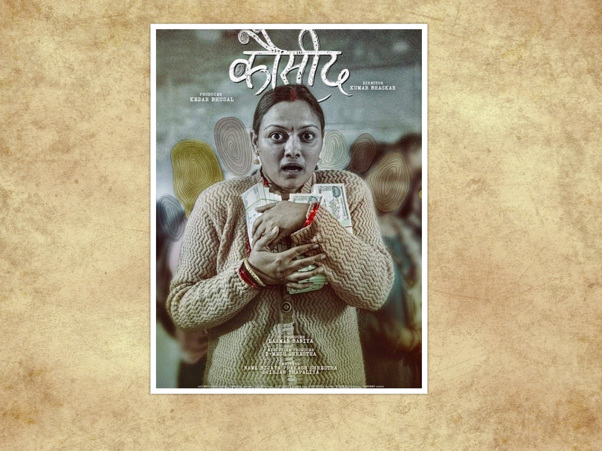 ऋचा शर्माको फिल्म ‘कौसीद’ आगामी जेठ २७ मा रिलिज हुने
