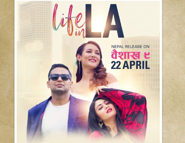 फिल्म 'लाइफ इन एलए' वैशाख ९ गते रिलिज हुने