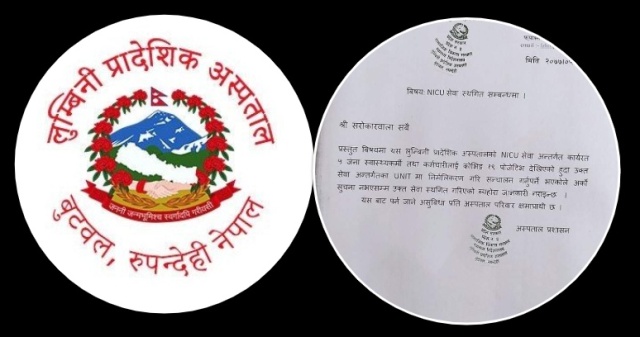 स्वास्थ्यकर्मीमा कोरोना संक्रमण देखिएपछि लुम्बिनी प्रादेशिक अस्पतालको एनआइसियु सेवा स्थगित