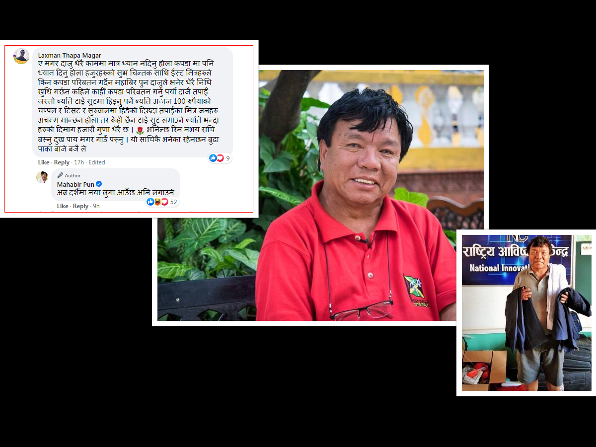 ४५ वर्षपछिको दशैंमा महावीर पुनले पाए नयाँ लुगा, जिन्दगीको दोस्रो सुट पाइन्टले बनायो नोस्टाल्जिक