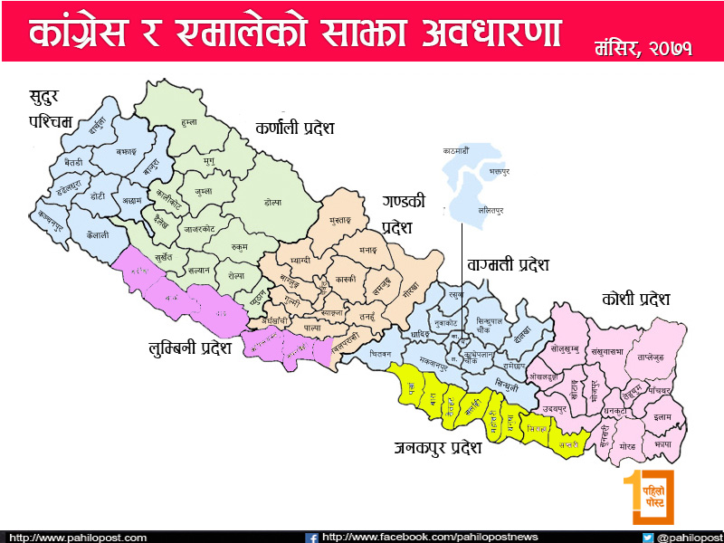 ५ नम्बर प्रदेशको सीमाङ्कन हेरफेरबारे कांग्रेस शीर्ष नेताको बैठक