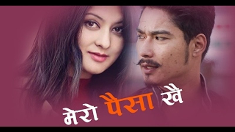 फ्राइडे रिलिज: मोफसलमा 'मेरो पैसा खै?' 
