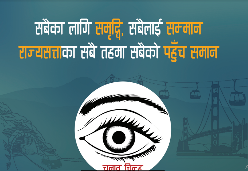 नयाँ शक्तिको घोषणापत्र : काठमाडौँदेखि सगरमाथाको आधार शिविरसम्म केबलकार