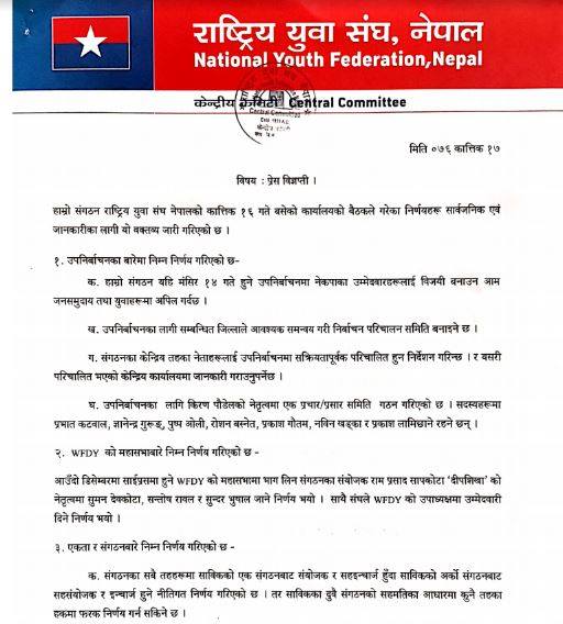 ने क पाको राष्ट्रिय युवा संघले बनायो उपनिर्वाचन प्रचार समिति, तल्ला तहको एकता पनि टुंग्याउँदै