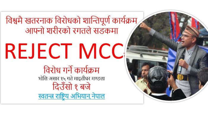 एमसीसीको विरोध, हात काटेर रगत निकाल्न नपाउँदै स्वागत नेपालसहित दर्जन पक्राउ!