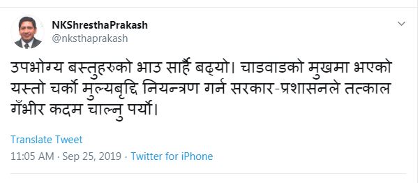 सत्तारुढ दलकै प्रवक्ता भन्छन् : महँगी बढ्यो, नियन्त्रणमा लिऊ सरकार