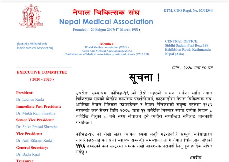 चिकित्सक संघबाट कोभिड १९ संक्रमितलाई परामर्श सेवा सुरु हुँदै