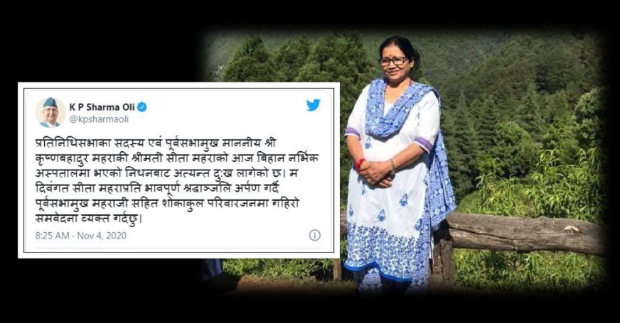 महरा पत्नी सीताको मृत्युमा प्रधानमन्त्री ओली दु:खी