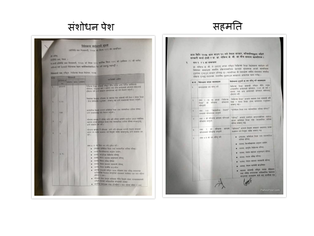 डाक्टर केसीसँग सहमति भएअनुसार चिकित्सा शिक्षा विधेयकमा संशोधन दर्ता