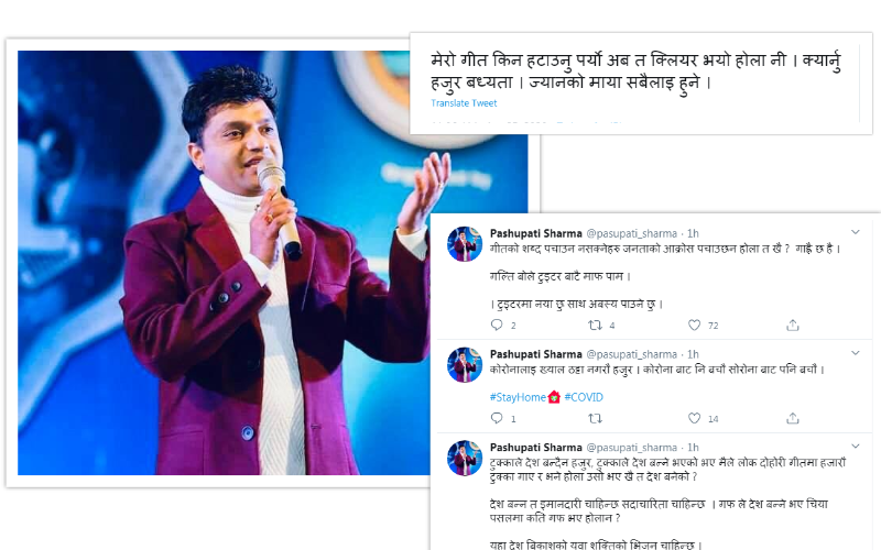 सरकार लक्षित ट्वीट्पछि 'लुट्न सके लुट्'का गायक पशुपति शर्मालाई मेसेज आयो, 'दाइ, ट्वीट त कडा रै’छ है'