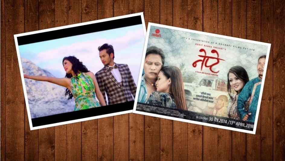 फ्राइडे रिलिज: दुई नेपाली फिल्म सार्वजनिक