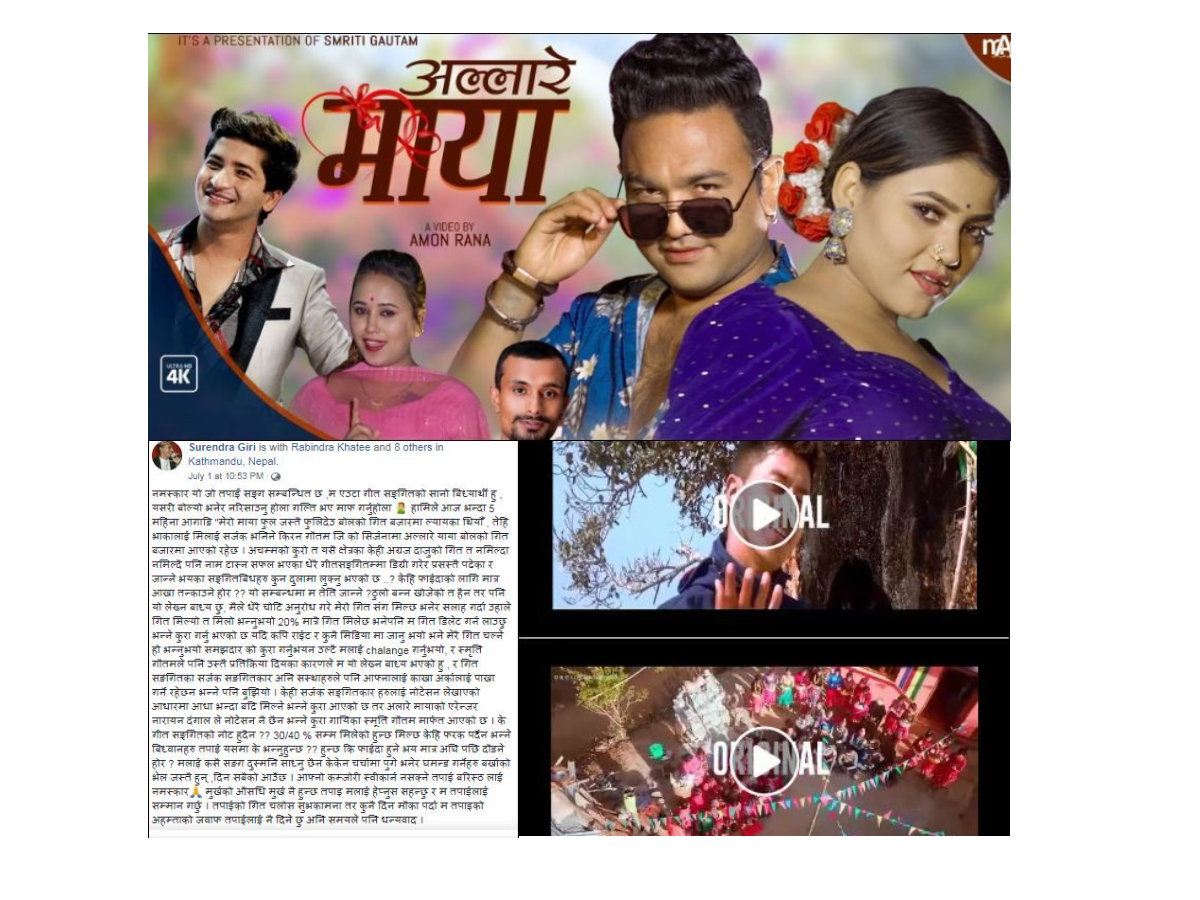 'अल्लारे माया'विरुद्ध संगीत चोरीको आरोप, कुन गीतसँग मिल्यो भाका?