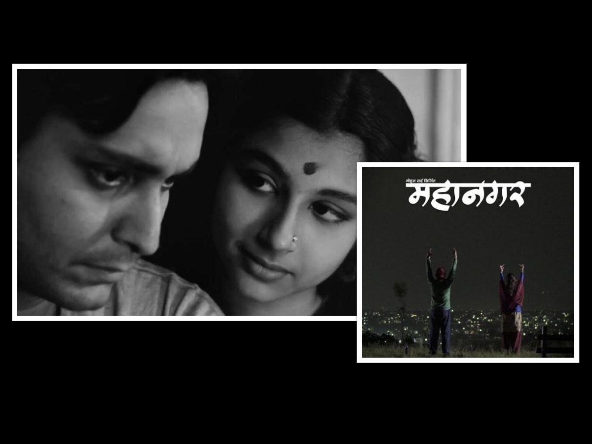सत्यजित रेको फिल्म प्रदर्शनबाट सुरु हुँदै कोलकाता फिल्म फेस्टिभल, नेपाली फिल्म 'महानगर' पनि प्रतिस्पर्धामा