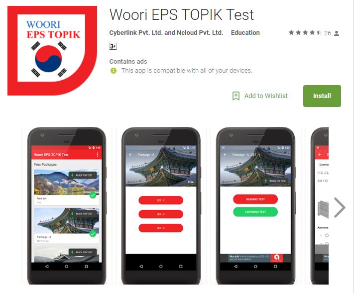 कोरियाली भाषा परीक्षाको तयारी मोबाइलबाटै गर्न सकिने 