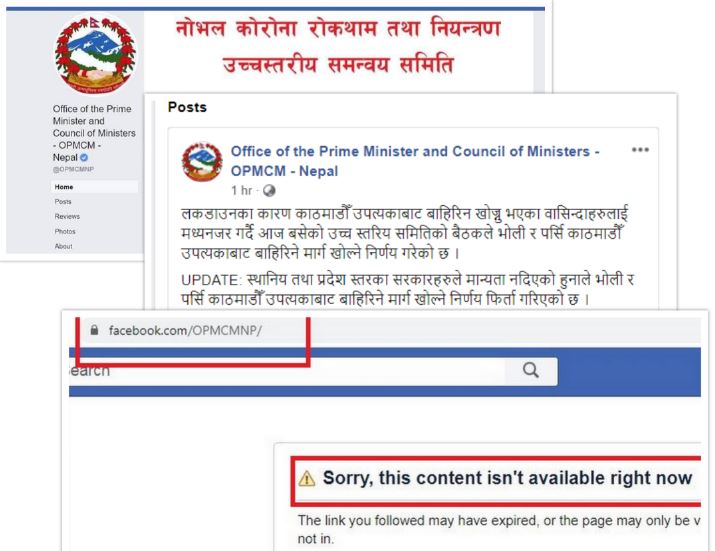 निर्णय विवादमा आएपछि प्रधानमन्त्री कार्यालयको आधिकारिक फेसबुक पेज गायब