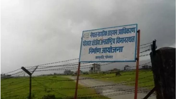 पोखरा क्षेत्रीय विमानस्थल निर्माणका लागि थप ५० रोपनी जग्गा अधिग्रहण हुँदै