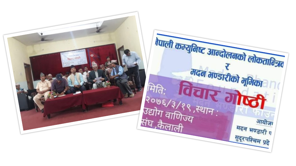 पार्टीको कार्यक्रममा प्रदेश प्रमुख प्रमुख अतिथि!