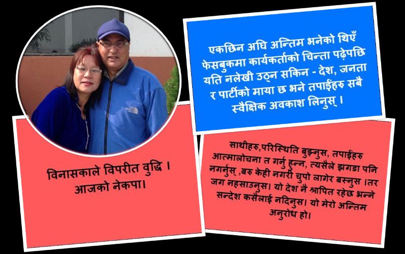 नेकपाका नेतालाई प्रदीप नेपालको सुझाव : स्वेच्छिक अवकाश लिनुस्