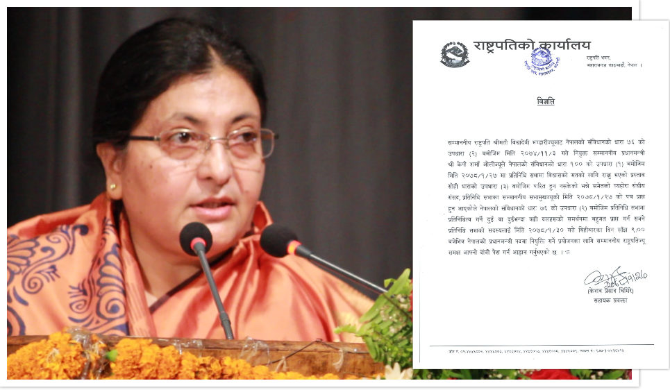 संयुक्त सरकार गठनका लागि राष्ट्रपतिद्वारा आह्वान, तीन दिनको समय प्रदान