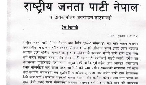 राजपा भन्छ : प्रहरीलाई नै पक्राउ गरियोस्