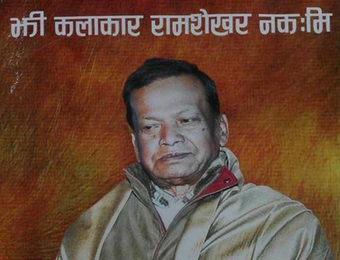 नेपालभाषाका साहित्यकार रामशेखर नकर्मी रहेनन्