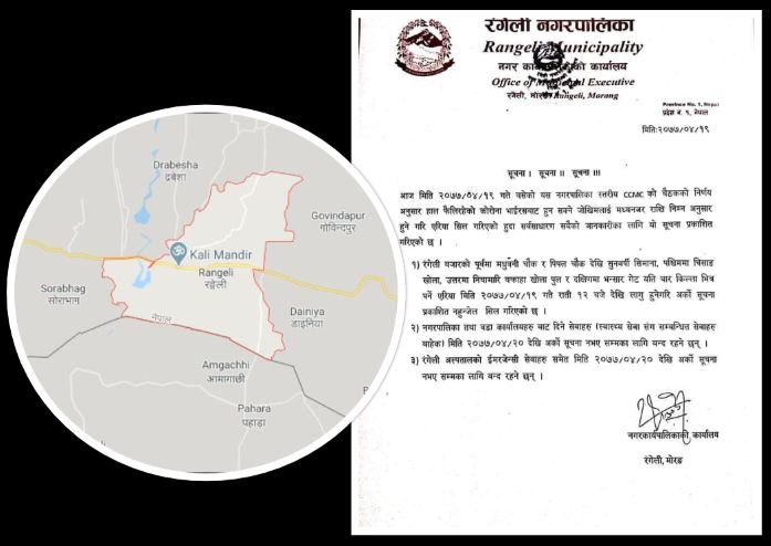 मोरङको पुरानो सदरमुकाम रङ्गेली नगरपालिका सिल