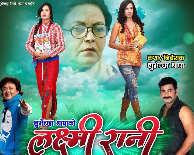 बन्ने भयो 'लक्ष्मी रानी'