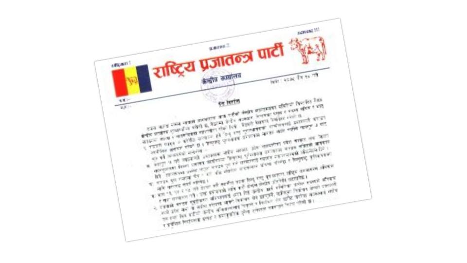 वाइड बडी प्रकरणमा बोल्यो राप्रपा, कारवाही तत्काल थाल्न सरकारसँग माग