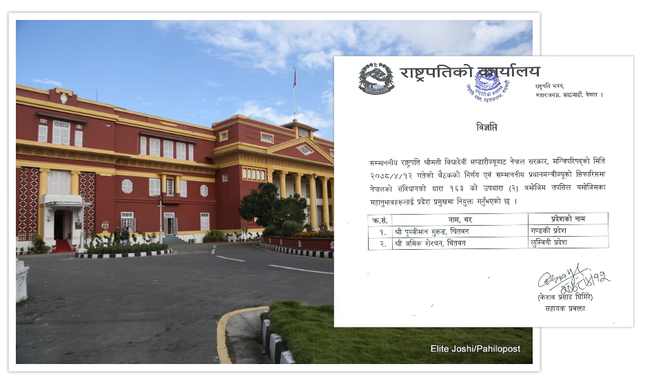 राष्ट्रपतिद्वारा गण्डकी र लुम्बिनीमा प्रदेश प्रमुख नियुक्त, पाैडेल र यादव हटाइँदा शेरचनले पाए दोस्रो पटक नियुक्ति